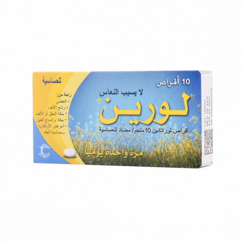 لورين - أقراص 10 ملجم