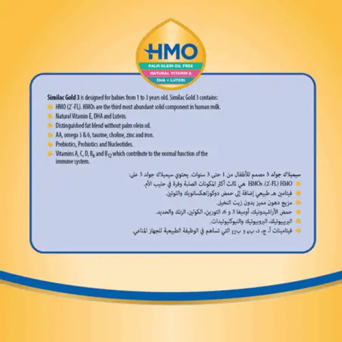 سيميلاك جولد - حليب أطفال 1600 جرام رقم ( 2 )