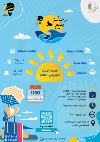 Yanbu Trip 2025