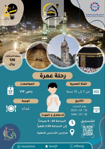Umrah trip 2 (2025)