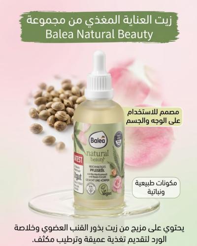 زيت العناية المغي من مجموعة ( Balea Natural Beauty...
