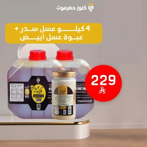 4 kilograms of Sidr honey + a container of white h...