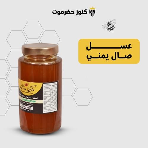 عسل صال يمني طبيعي 100%