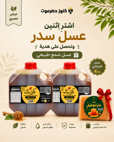 بكج العسل
