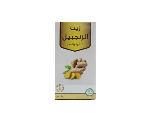 زيت الزنجبيل 125 مل - معاصر البركة