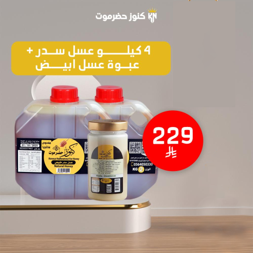4 كيلو عسل سدر + عبوة عسل ابيض