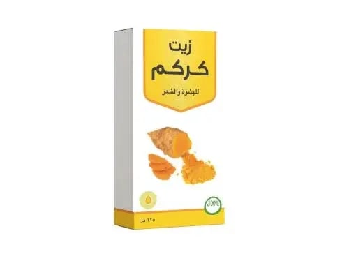 زيت الكركم 125 مل - معاصر البركة