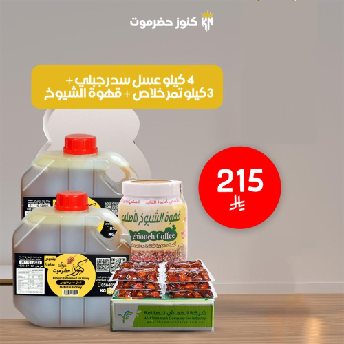 بكج كنوز البركة