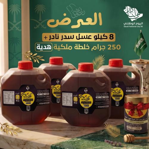 8 kilograms of rare Sidr honey + 250 grams of royal mix as a gift