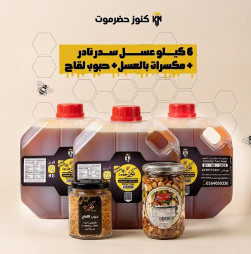 6 kilograms of original mountain Sidr honey + nut...