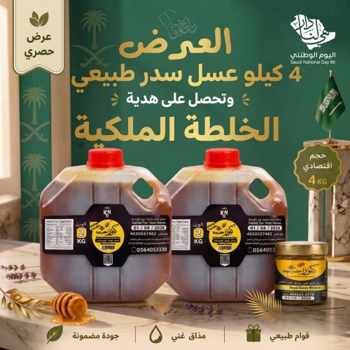 4 كيلو عسل سدر نادر + هديه الخلطه الملكية