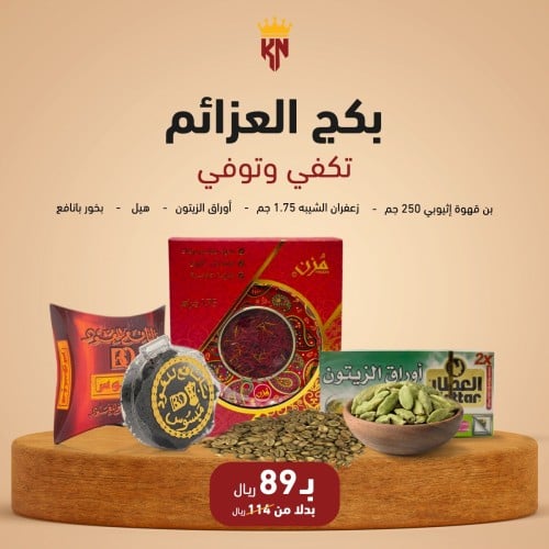 بكج العزائم