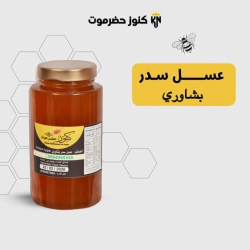 عسل سدر بشاوري نقي طبيعي 100%
