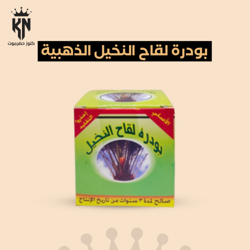 بودرة لقاح النخيل الذهبيه