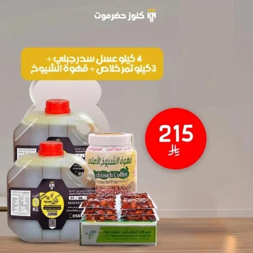 Baraka Treasures Package