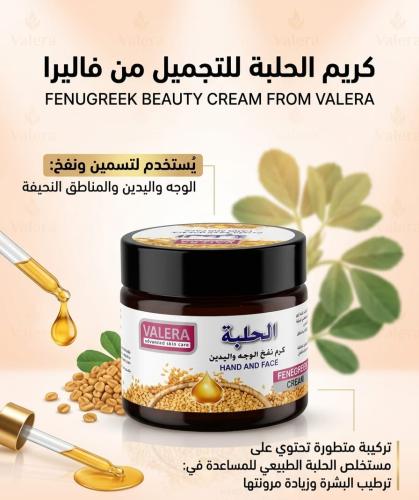 كريم الحلبة للتجميل من فاليرا