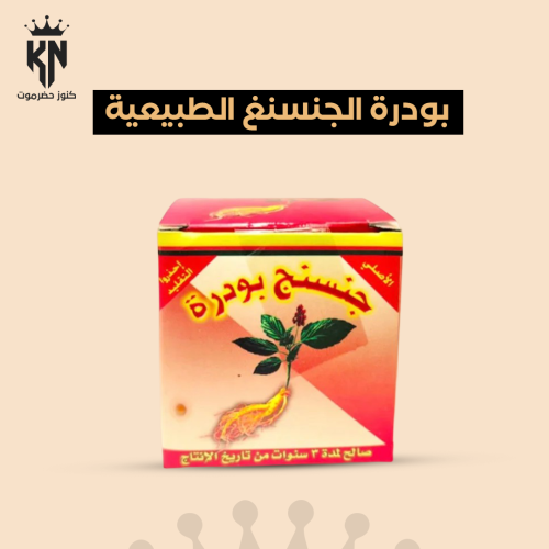 جنسنج بودرة 15 جرام