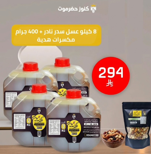 8 kilograms of rare Sidr honey + 400 grams of nuts gift