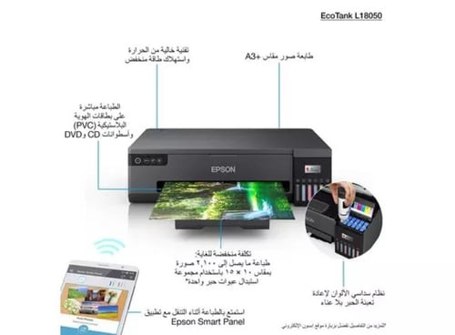 طابعة ابسون ايكو تانك الاحترافية EPSON L18050