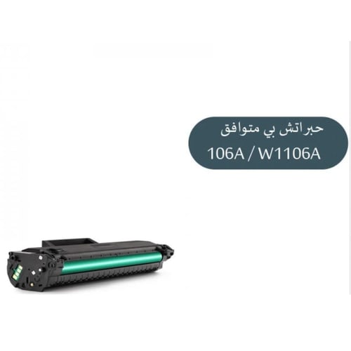 حبر بديل متوافق مع اتش بي 106A