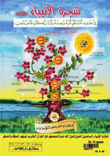 سلسلة قصص الأنبياء 1- 16