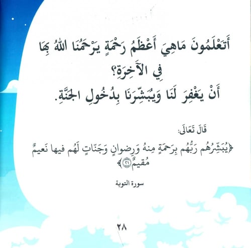 رحمة ربي أوسع رحمة