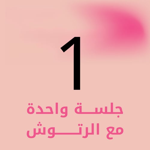 تشقير الوجه او الحواجب