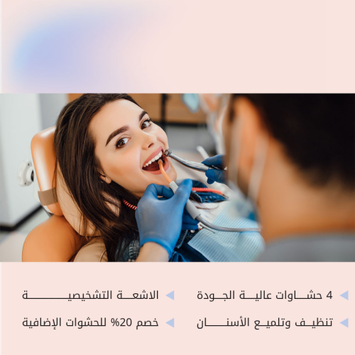 البكج العلاجي