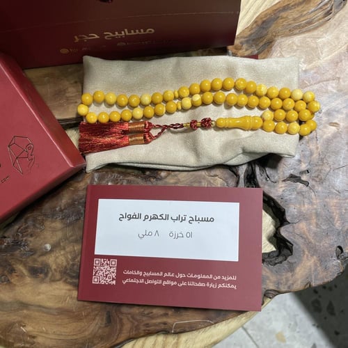 مسباح تراب كهرمان الفواح