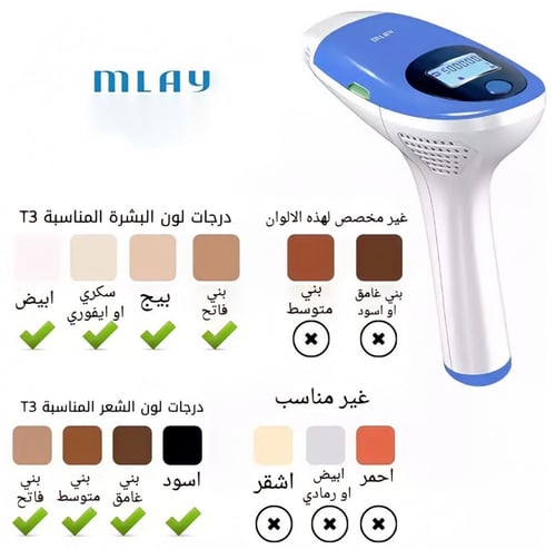 جهاز ليزر ملاي ازالة الشعر T3 المطور - عدسة واحدة