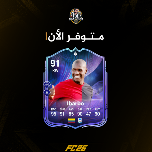 مهام ايباربو