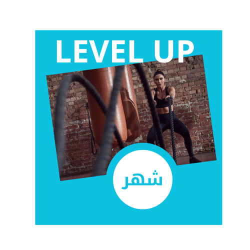 شهر | Level up