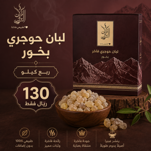 لبان حوجري بخور