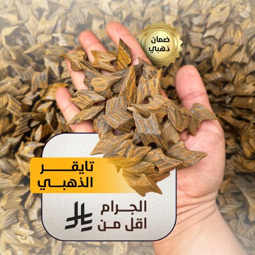 عود تايقر الذهبي