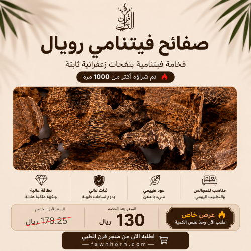 صفائح فيتنامي رويال