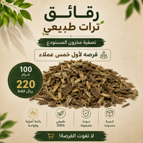 رقائق ترات طبيعي