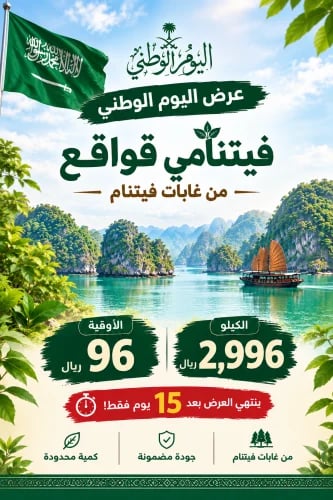 عرض اليوم الوطني فيتنامي قواقع