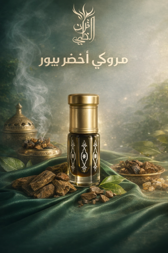 دهن مروكي اخضر