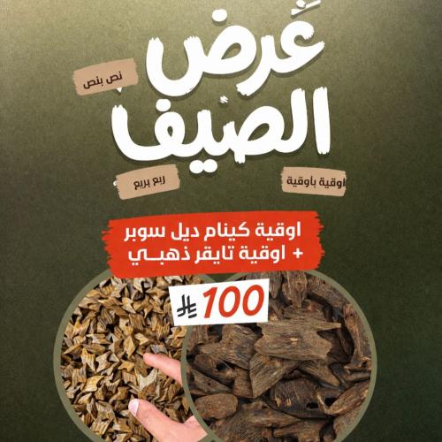 كينام دبل سوبر + تايقر الذهبي