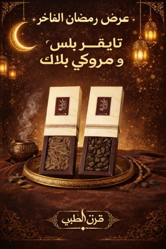 عرض رمضان الحصري