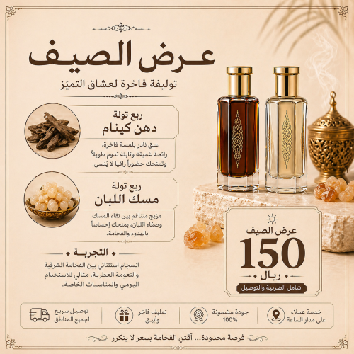 مكس الصيف كينام ومسك