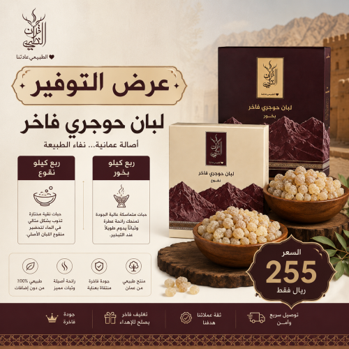 عرض التوفير لبان حوجري