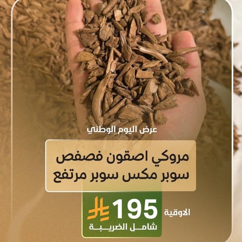 مروكي اصقون فصفص