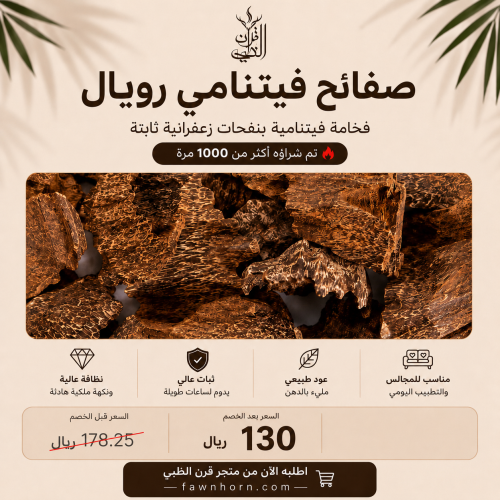 صفائح فيتنامي رويال