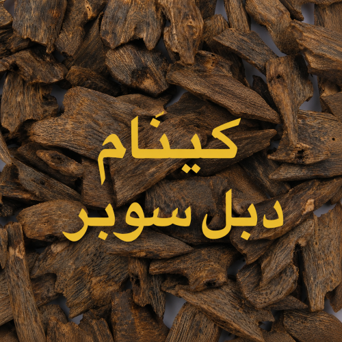 كينام دبل سوبر
