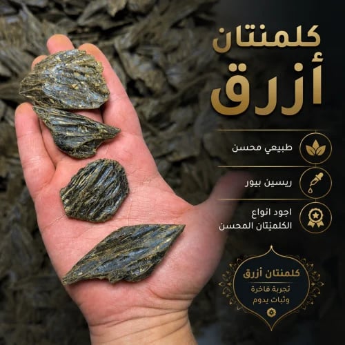 كلمنتان ازرق