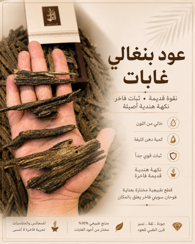 بنغالي غابات دبل سوبر