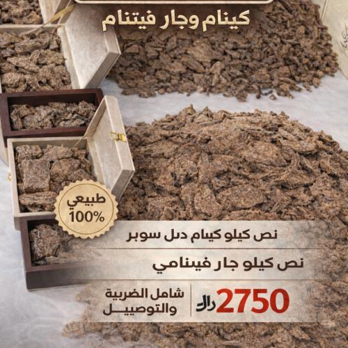 عرض السنه كينام وفيتنام