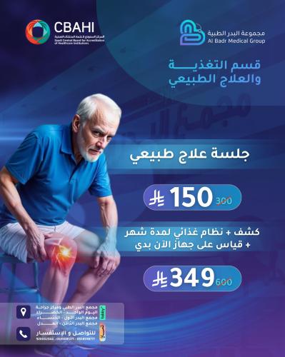 العلاج الطبيعي