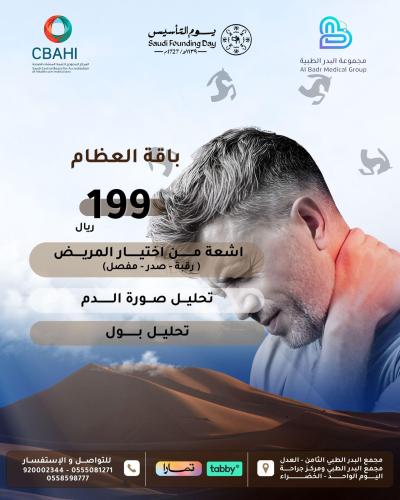 باقة صحة العظام